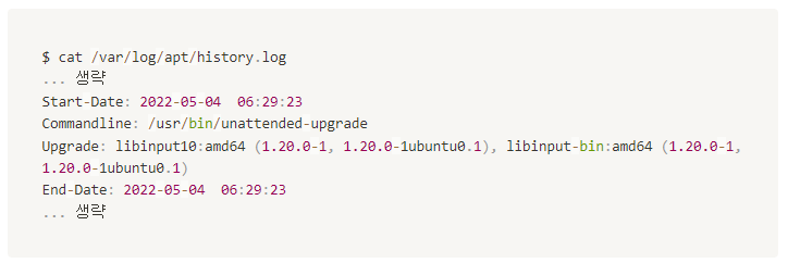 unattended-upgrades 동작로그 확인
